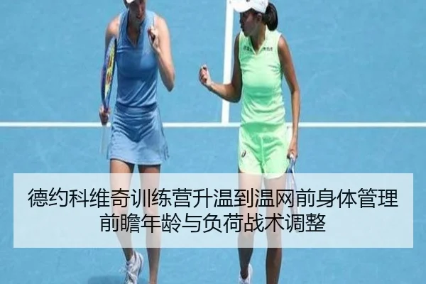 de-yue-ke-wei-qi-xun-lian-ying-sheng-wen-dao-wen-wang-qian-shen-ti-guan-li-qian-zhan-nian-ling-yu-fu-he-zhan-shu-tiao-2-353.jpg